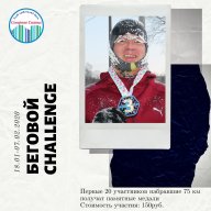 Беговой Challenge в честь Дня рождения клуба Беговой Challenge в честь Дня рождения клуба